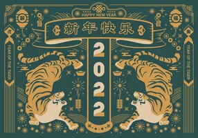 向量香港风格新年背景2022年老虎