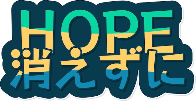 Speranza kiezu ni hope never dies lettering vector design