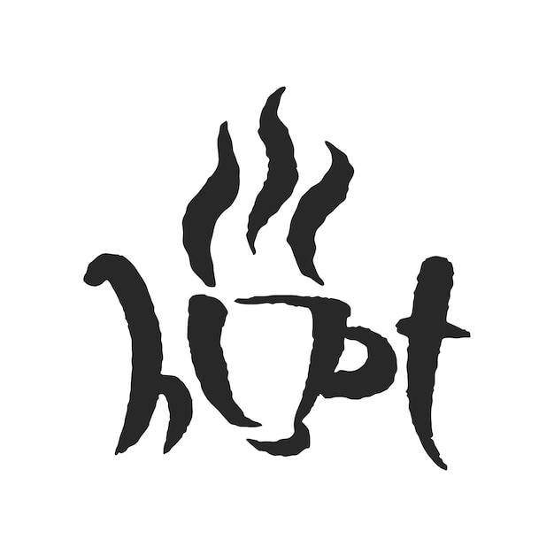 Hot Cup Calligraphy Lettering