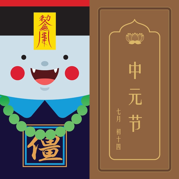 Vector hungry ghost festival - cute cartoon chinese zombie or vampire.