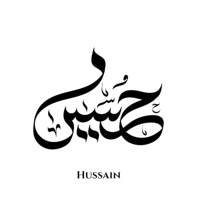 Hussain name in arabic calligraphy art