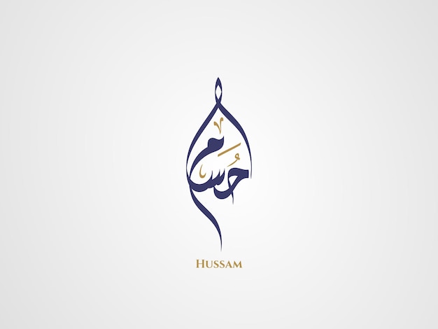 Hussam-naam in Arabische Diwani-kalligrafie