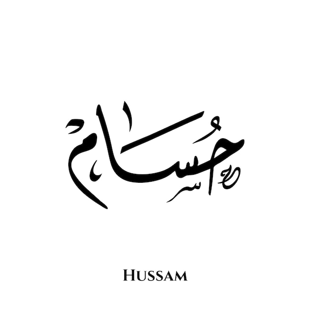 Hussam name in arabic diwani calligraphy art