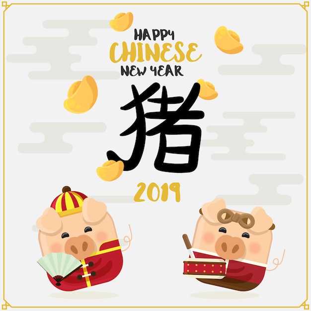 アイコン豚と中国の新年2019