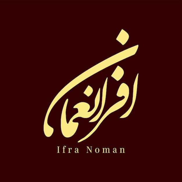 Ifra Noman Naam Arabische kalligrafie Vector Template
