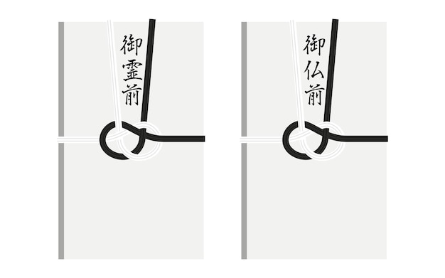 Vector illustratie van een geur met mizuhiki-vertaling voor de geest voor de boeddha