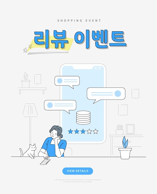 illustratie van winkelevenementKoreaanse vertaling recensie-evenement