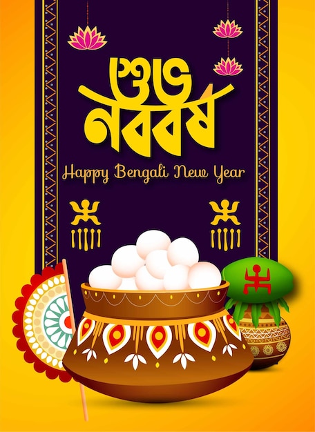 Vector illustration of bengali new year with bengali text subho nababarsha meaning heartiest wishing