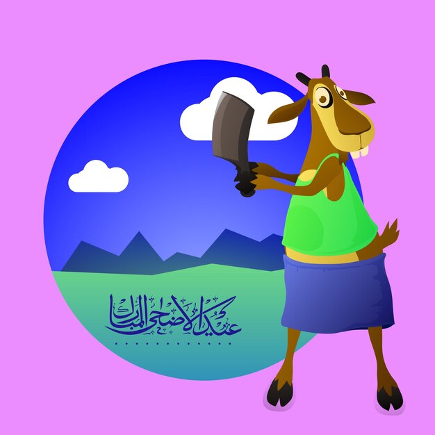 Vettore illustrazione di una divertente capra con i vestiti che tiene cleaver knife vector calligrafia araba testo eidaladha mubarak per la comunità musulmana festa della celebrazione del sacrificio