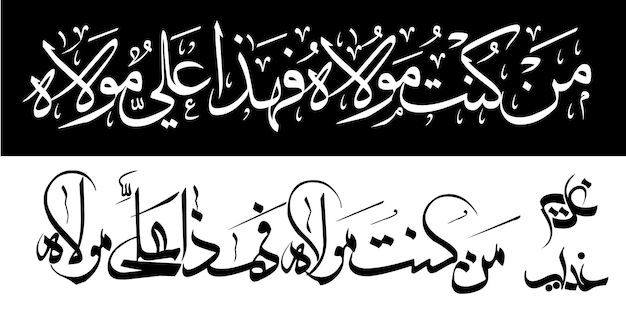 Imam Ali Names man kunto maula hadees Arabic Calligraphy Suitable for mosque and printing