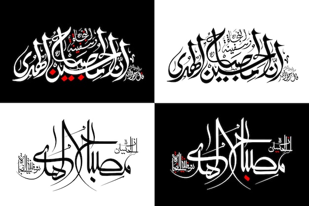 Vector imam hussain calligraphy vector for muharram design and arbaeen design arabic calligraphy art