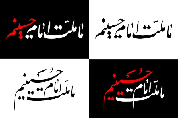 Imam Hussain calligraphy vector suitable for Muharram Ashura and Arbaeen design