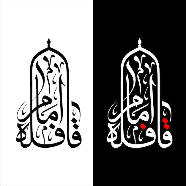 Vector imam hussain islamic calligraphy for islamic holy month muharram ashura and arbaeen designs