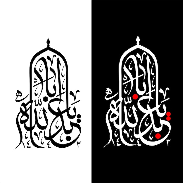 Imam Hussain Islamic calligraphy for Islamic Holy month Muharram Ashura and Arbaeen designs