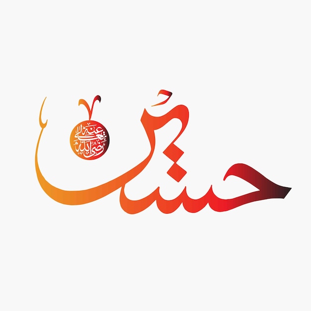 Imam Hussain vector calligraphy suitable for Muharram Ashura Arbaeen designs and Religious I