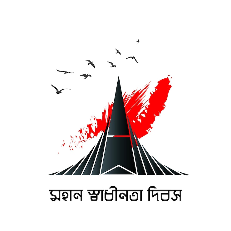 वेक्टर the independence day of bangladesh taking place on 26 march is a national holiday