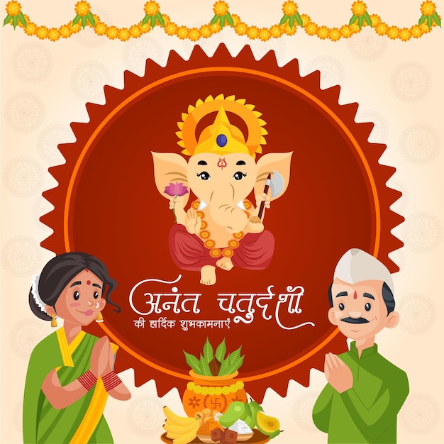 Indian festival Happy Anant Chaturdashi banner design template