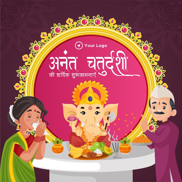 인도 축제 Happy Anant Chaturdashi 배너 디자인 서식 파일
