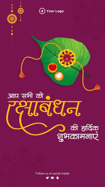 인도 축제 행복 Raksha Bandhan 초상화 템플릿 디자인
