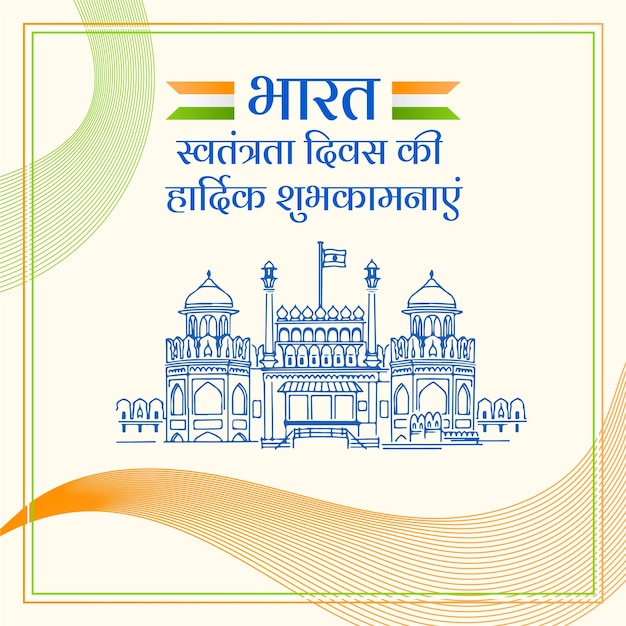 indian independence day drama scripts in english