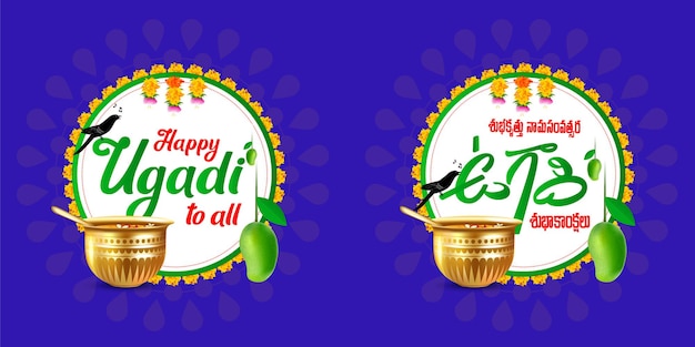 Indian regional telugu new year festival ugadi wishes in telugu and english