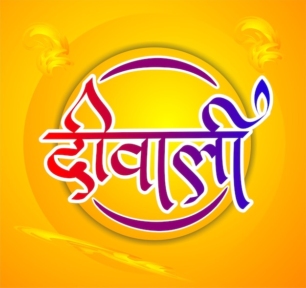 Indian religious festival diwali hindi calligraphy design