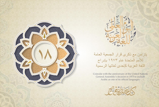 Vector international arabic language day 18th of december arabic language day calligraphy vector design