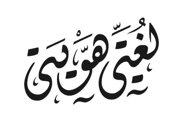 ベクトル 国際アラビア語の日アラビア語書道デザイン12月18日アラビア語の日
