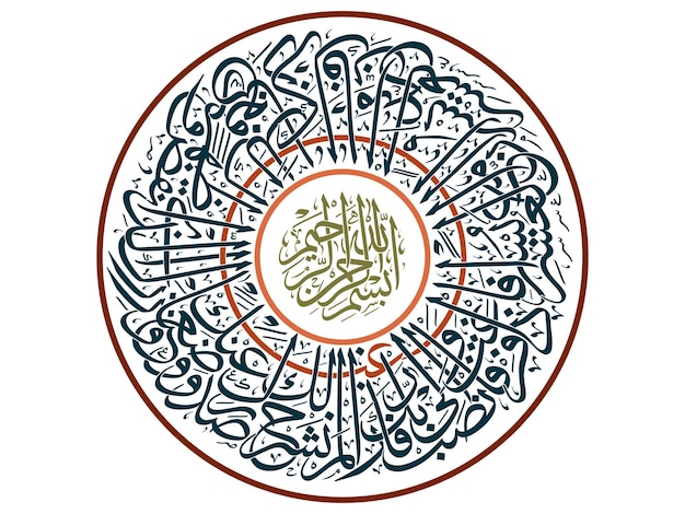 islam quran arabic text