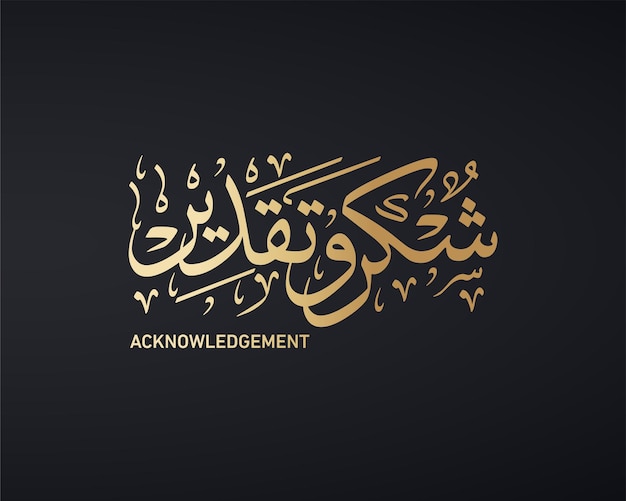 Islamic arabic calligraphy Acknowledgement  appreciation in Creative Arabic Logo Calligraphy.