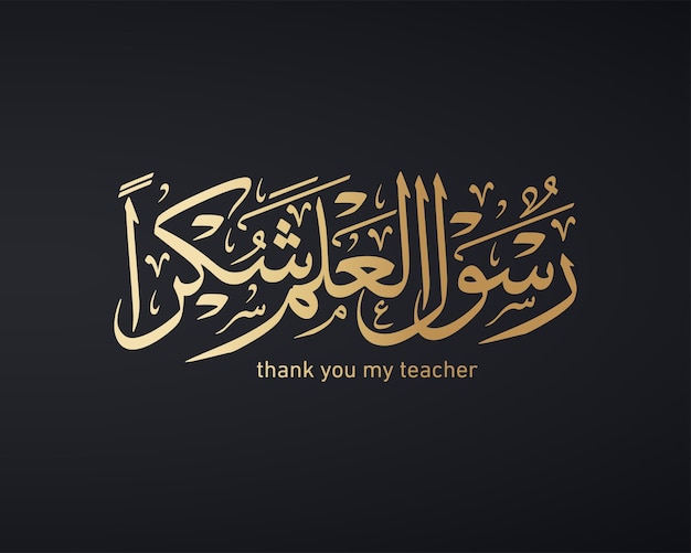 Islamic arabic calligraphy Celebrating Teacher's Day in the style of Islamic calligraphy.