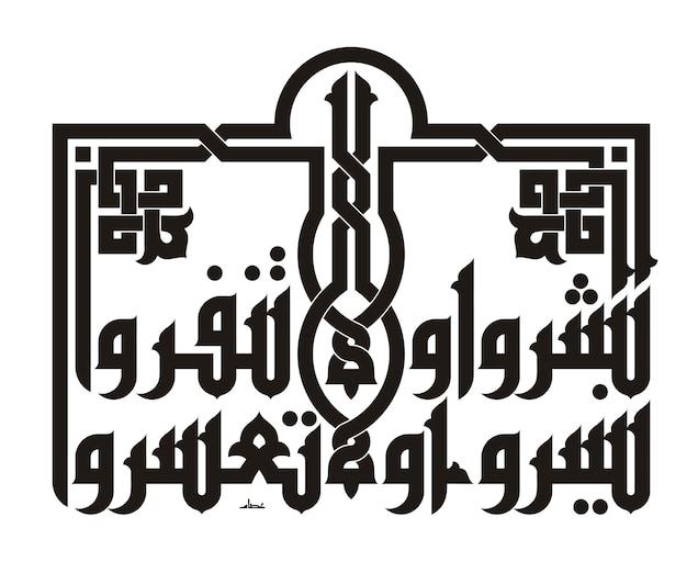 Islamic arabic calligraphy