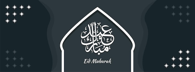 Islamic background eid mubarak design Vector