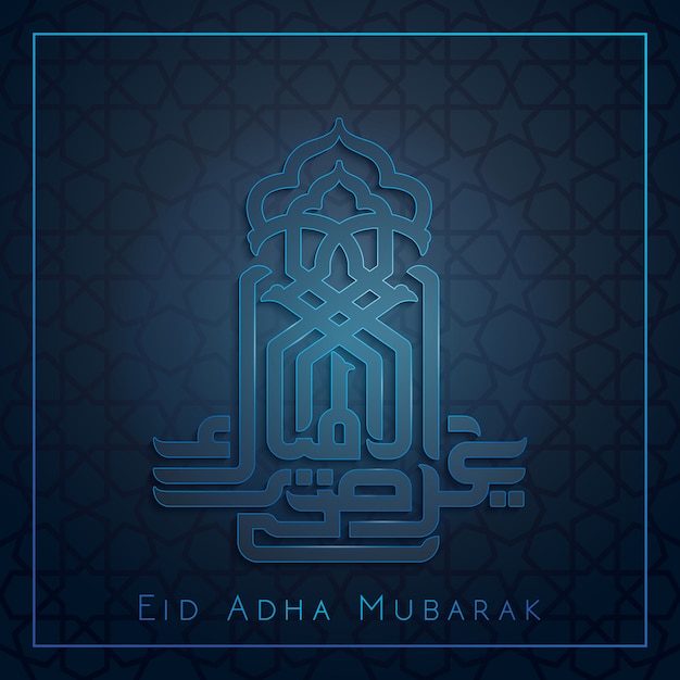 Design islamico bella calligrafia araba eid adha mubarak