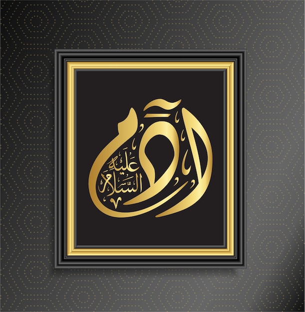 Islamic Calligraphy Adam AS