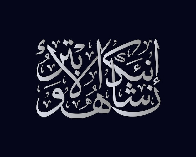 islamic calligraphy , arabic art vector