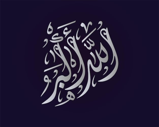 islamic calligraphy , arabic artwork vector , allah calligraphy
