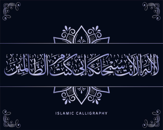 Vettore calligrafia islamica, vettore di opere d'arte araba, calligrafia coranica