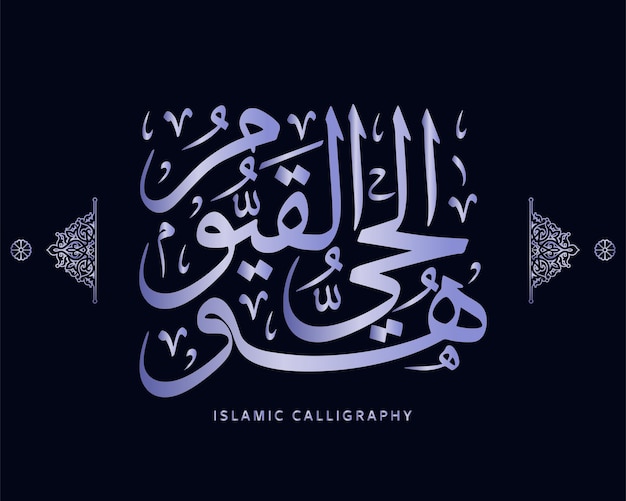 islamic calligraphy , arabic artwork vector , quranic verses