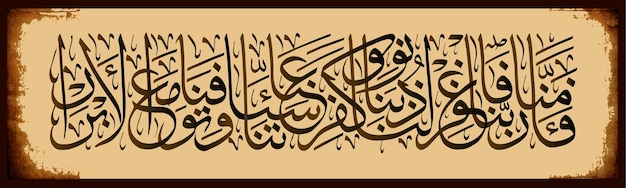 Islamic calligraphy from the Koran 3 193 Believe in your Lord and we believed Our Lord Forgive us our sins forgive us our sins and kill us with the pious