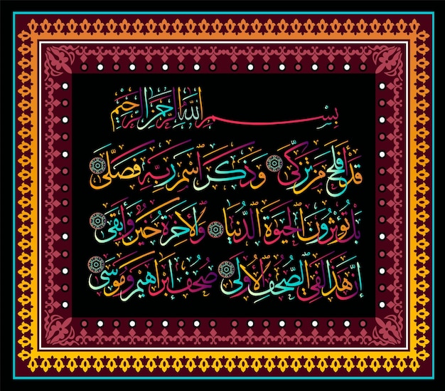 Vettore calligrafia islamica dal corano alala 87 versetto 1819