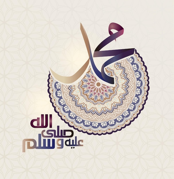 Исламская каллиграфия о аллах, благослови и приветствуй мухаммеда