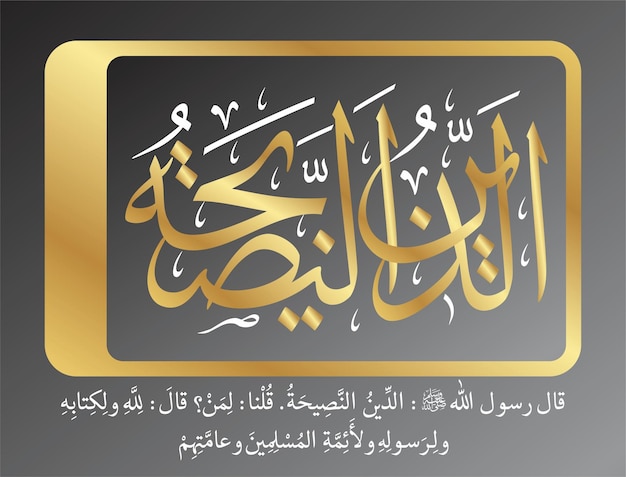 Islamic Calligraphy prophetic hadith