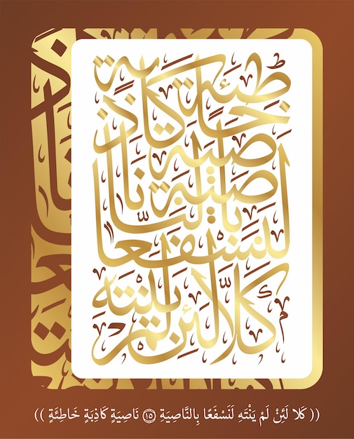 Islamic Calligraphy Quran Verses