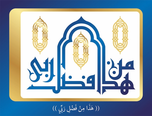 Islamic Calligraphy Quran Verses