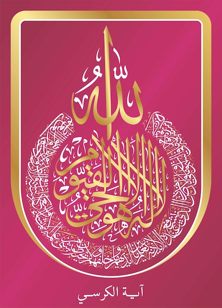 Islamic Calligraphy Quran