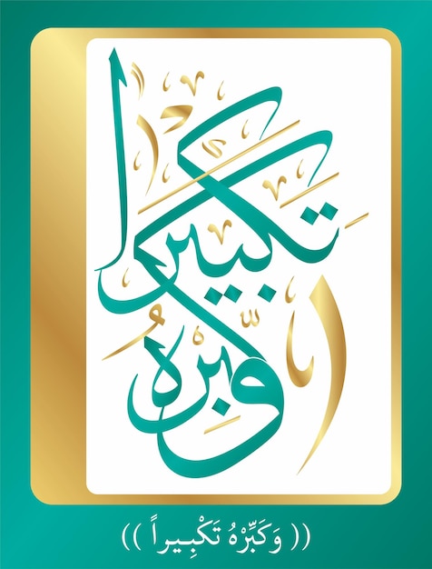 Vector islamic calligraphy quran