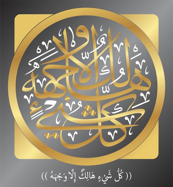 Vector islamic calligraphy quran