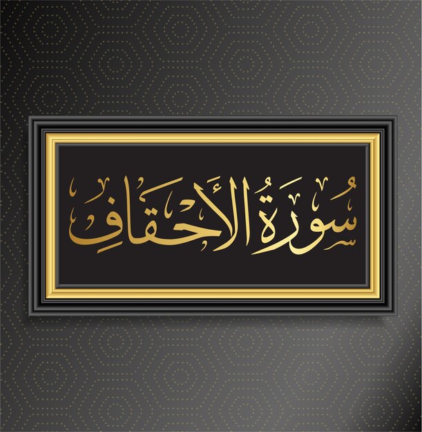 Vector islamic calligraphy surah ahqaf