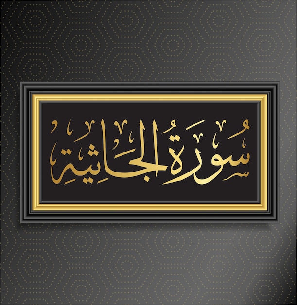 Vector islamic calligraphy surah al jathia